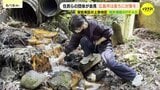 「放置していいのか」　「不適切な盛り土」の下側に流れる水からも指針値超過のPFAS　広島　|　RCC NEWS | 広島ニュース | RCC中国放送