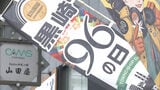 9月6日を「クロの日」に 八幡西区黒崎地区で街全体を盛り上げる「黒崎クロの日」 高所作業車の乗車体験も | 福岡のニュース|RKB NEWS|RKB毎日放送