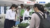 「もっと住みやすか街に!」熊本市中心部で清掃活動 農業高校の生徒が育てた花の無料配布も | 熊本のニュース|RKK NEWS|RKK熊本放送