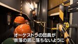 岡山シンフォニーホールが休館前に無料開放 「奈落」など舞台裏の見学も 6月から約2年の改修工事へ|TBS NEWS DIG