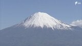 富士山で遭難中の日本人男性の捜索開始 8日は発見できず...ヘリコプター2機と山岳遭難救助隊員ら計11人が地上で活動=静岡|TBS NEWS DIG