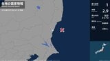 茨城県で最大震度1の地震　茨城県・日立市|TBS NEWS DIG