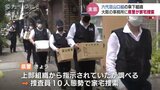 禁止区域への事務所開設に関与か 富山県警が大阪府の暴力団事務所を家宅捜索 富山|TBS NEWS DIG