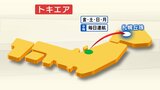 2025年度からの黒字化を目指す『トキエア』の今後|TBS NEWS DIG