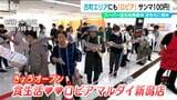 「やっとこの日が来た」“スーパー空白地”古町エリアに待望の出店 「ロピア」新潟2号店が18日にオープン 新潟市中央区|TBS NEWS DIG