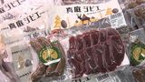 「ジビエの消費拡大につながれば」岡山高島屋で「農政局フェア」始まる【岡山】　|　岡山・香川のニュース | 天気 | RSK山陽放送