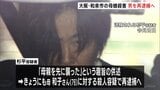 「母親を先に襲った」51歳男をきょうにも再逮捕へ 元交際相手の娘殺害容疑ですでに逮捕【大阪・和泉市母娘殺害事件】|TBS NEWS DIG