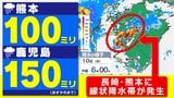 【秋雨前線 九州北部に停滞】熊本100ミリ 鹿児島150ミリ 大雨災害に警戒を【雨と発雷確率のシミュレーションのシミュレーション11日(木)・3連休の天気予報】福岡・佐賀・長崎・大分・熊本・宮崎・鹿児島|TBS NEWS DIG