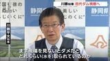 「まず現場を見ないとダメ」川勝知事 6月6日に田代ダムを視察へ リニア工事に伴うJR東海の水の全量戻し案を受け(静岡県) | 静岡のニュース | SBSNEWS | 静岡放送