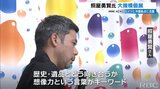「歴史・遺品とどう向き合うか」ドイツと沖縄拠点の芸術家・照屋勇賢さん 初の大規模個展 | 沖縄のニュース|RBC 琉球放送