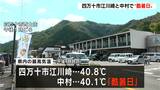 高知県内2日も危険な暑さに…四万十市江川崎と中村で40℃以上の〝酷暑日〟観測 高知県本山町では90代女性が意識が無い状態で病院に搬送され重症 熱中症か【高知】|TBS NEWS DIG
