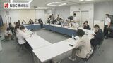 長崎「平和宣言」起草委員会~G7広島ビジョンの評価は? | 長崎のニュース | 天気 | NBC長崎放送