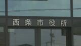 「濃厚接触者になった」「病院でコロナ感染が確認された」うその報告繰り返し特別休暇を取得 西条市役所の男性副課長(50代)を停職処分|TBS NEWS DIG