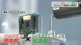 「TSMC」進出の “熊本県” と「ラピダス」工場進出の “北海道” が連携協定　国家プロジェクト『半導体産業の促進』に向けて　|　熊本のニュース｜RKK NEWS｜RKK熊本放送