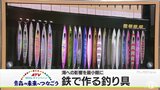 海に配慮した釣り具 【SDGs特集】|TBS NEWS DIG