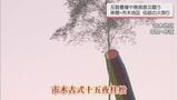串間市市木地区 柱松にたいまつ投げる伝統の火祭り | MRTニュース | MRT宮崎放送