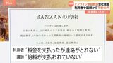 オンライン学習塾「メガスタ」、中学受験「一橋セイシン会」の運営会社が破産手続き開始 設備投資や広告費が負担に資金繰り悪化|TBS NEWS DIG
