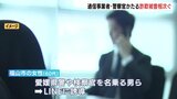 通信事業者や警察官などをかたる高額の詐欺被害が多発　県警が注意呼びかけ　広島|TBS NEWS DIG