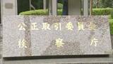 中国電力が707億円の特別損失の計上を発表 公正取引委員会から課徴金処分案の通知を受け|TBS NEWS DIG