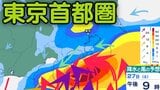 【東京首都圏】関東甲信地方 ダブル台風「8号」は朝に接近、上陸のおそれ　「7号」は夜にかけて接近か…東京・神奈川・千葉・埼玉・茨城など1時間ごとの雨・風シミュレーション＆最新進路予想【気象庁 午前5時2分発表】|TBS NEWS DIG