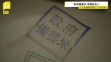 政府備蓄米 早期放出へ　来週にも価格など概要公表　コメ価格高止まりの中 入札などの時期は未定|TBS NEWS DIG