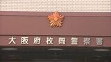 道路の側溝で人の頭がい骨の一部見つかる 倒木被害確認中の清掃員が発見 司法解剖行い身元の確認進める 大阪・東大阪市|TBS NEWS DIG
