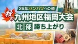 【26年センバツへの道】秋の九州地区高校野球 福岡大会(北部)勝ち上がり 育徳館・九国大付・折尾愛真・小倉など初戦突破 | 福岡のニュース|RKB NEWS|RKB毎日放送