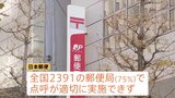 全国2391の郵便局で配達員への「点呼」不備 調査対象の75%で 業務中に飲酒し危険運転も|TBS NEWS DIG