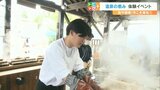 鉄輪温泉で体を温め食で整える 体験イベント「蒸し通りずむ」開催 大分・別府市 | 大分のニュース|OBS NEWS|大分放送