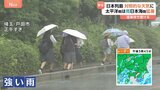 関東は梅雨明け前“最後の雨”か 突風被害の岐阜市に“追い打ち”の豪雨 日本海側は猛暑で38℃超えも|TBS NEWS DIG