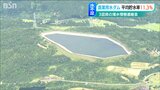 「農業用水ダムの平均貯水率は11.3パーセント」農作物の品質の低下など被害の拡大を懸念 新潟県|TBS NEWS DIG
