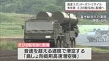国産長射程ミサイル「スタンド・オフ・ミサイル」 えびの駐屯地にも来年度配備へ 日本の南西地域の防衛力強化へ 防衛省が計画を発表 | MRTニュース | MRT宮崎放送