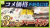 「米の価格が下がるには３つのハードルがある」５ｋｇ平均価格が４０００円に迫る中...３月１０日に備蓄米入札へ　売り渋りは解消する？専門家の見解【解説】|TBS NEWS DIG