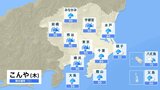 関東甲信 30日昼前にかけて土砂災害に厳重な警戒を 雷伴い1時間60ミリ“滝のような雨”が降るおそれ 大気の非常に不安定な状態30日にかけて続く見込み 31日は大雨の可能性も | 富山のニュース|天気・防災|チューリップテレビ