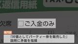 田畑議員“ご入金のみ” 政治資金パーティーの釈明…「説明になっていない」と政治資金の専門家が矛盾を指摘 富山 | 富山のニュース|天気・防災|チューリップテレビ