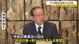 NHKラジオ国際放送「尖閣諸島は『中国の領土』」発言問題 　稲葉会長「“放送の乗っ取り”とも言える事態」|TBS NEWS DIG