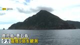 「今までにない揺れ」鹿児島・悪石島で震度5弱 住民は不安な夜…余震も15回発生|TBS NEWS DIG