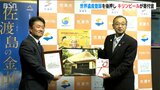 『佐渡島の金山』の「世界遺産登録」を“応援” キリンビールが売り上げの一部を寄付|TBS NEWS DIG