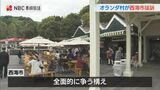長崎オランダ村「施設内の杭の腐食などで休業を余儀なくされた」と西海市を提訴 市は「全面的に争う」 | 長崎のニュース | 天気 | NBC長崎放送