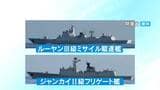 中国海軍艦艇4隻　大隅海峡・奄美大島沖を通り相次いで東シナ海へ　鹿児島|TBS NEWS DIG
