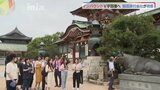 インバウンド回復を　海外の旅行会社が山口県を視察|TBS NEWS DIG