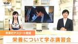 栄養を取るにもテクニックが!! あの有名企業が上手に栄養を摂る数々の技を高校生に伝授(山形) | 山形のニュース│TUYテレビユー山形