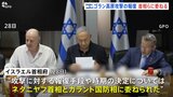 「これまでとは異なるレベルの行動になる」報復はネタニヤフ首相らに一任　ゴラン高原への攻撃めぐり戦闘激化に懸念|TBS NEWS DIG
