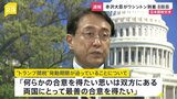 日米関税交渉 赤沢大臣がワシントンに到着 8回目の閣僚協議へ|TBS NEWS DIG