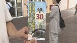 9月~生活道路の車の法定速度引き下げ「時速60→30キロ」警察官らがチラシ配り周知 山口 | 山口のニュース・天気・防災|tys NEWS|tysテレビ山口
