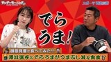 【御意見番が食べてみた2025 関東球団を食べ尽くせ編】 ヤクルトの澤井廉選手がプロデュースした でらうま!ひつまぶし丼 唐橋さん渾身のでらうま!が炸裂!!|TBS NEWS DIG