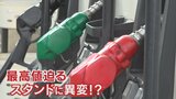ガソリン価格　山梨の平均価格は184.2円　全国2番目の長野は193.7円　山梨への越境給油が増加　【全国のガソリン価格ランキング】|TBS NEWS DIG