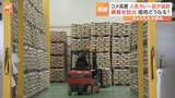 “コメ価格どうなる”「効果は限定的」との指摘も　備蓄米放出きょうから入札開始|TBS NEWS DIG