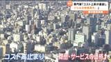 【専門家の指摘】ガソリン価格高騰について「コスト上昇が連鎖しさらなる物価高に」農業や漁業など一次産業への影響を懸念 | 宮城のニュース│tbc NEWS│tbc東北放送