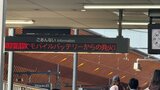 【速報】モバイルバッテリーから発火　東急・池上線の車内で火事　一部区間で現在も運転見合わせ|TBS NEWS DIG